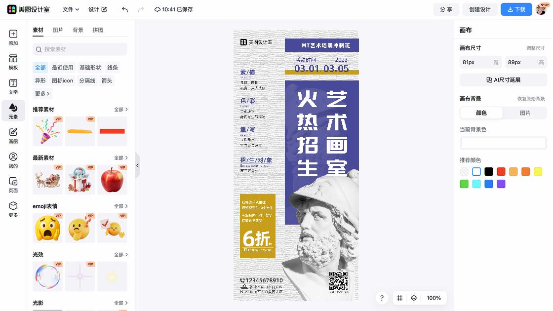 培训课程海报排版