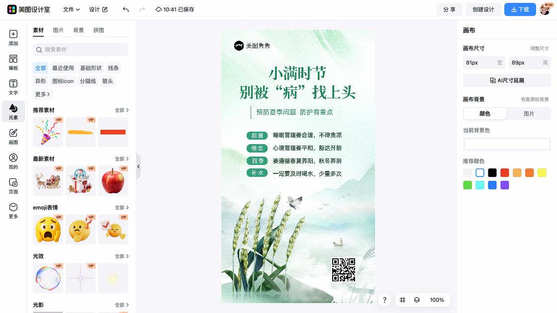 小满设计元素