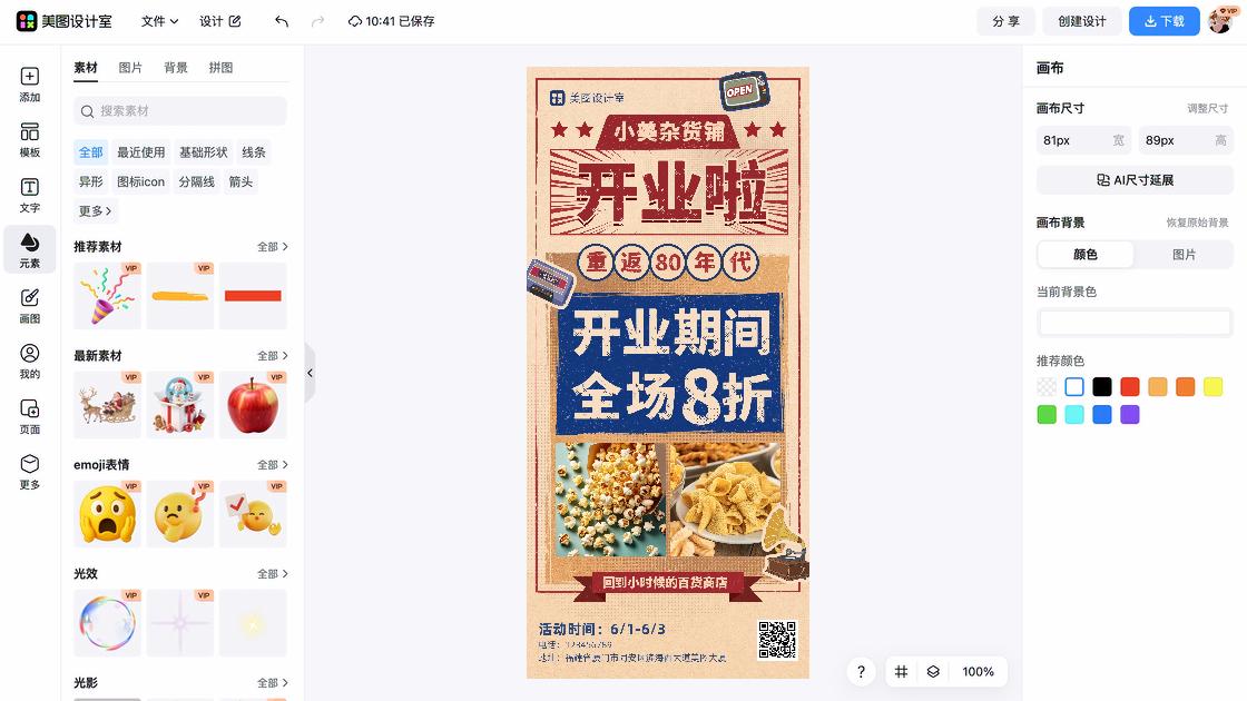 百货电商营销图