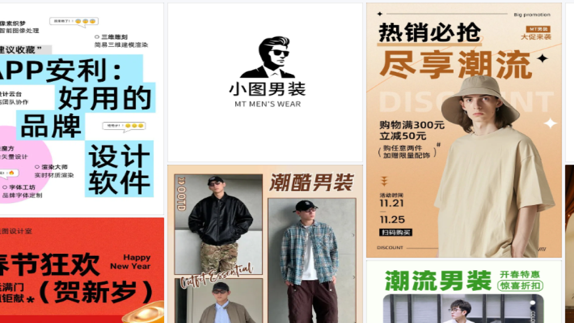 品牌男装创意设计