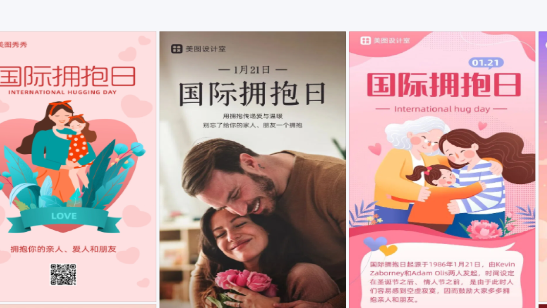 国际拥抱日图文设计