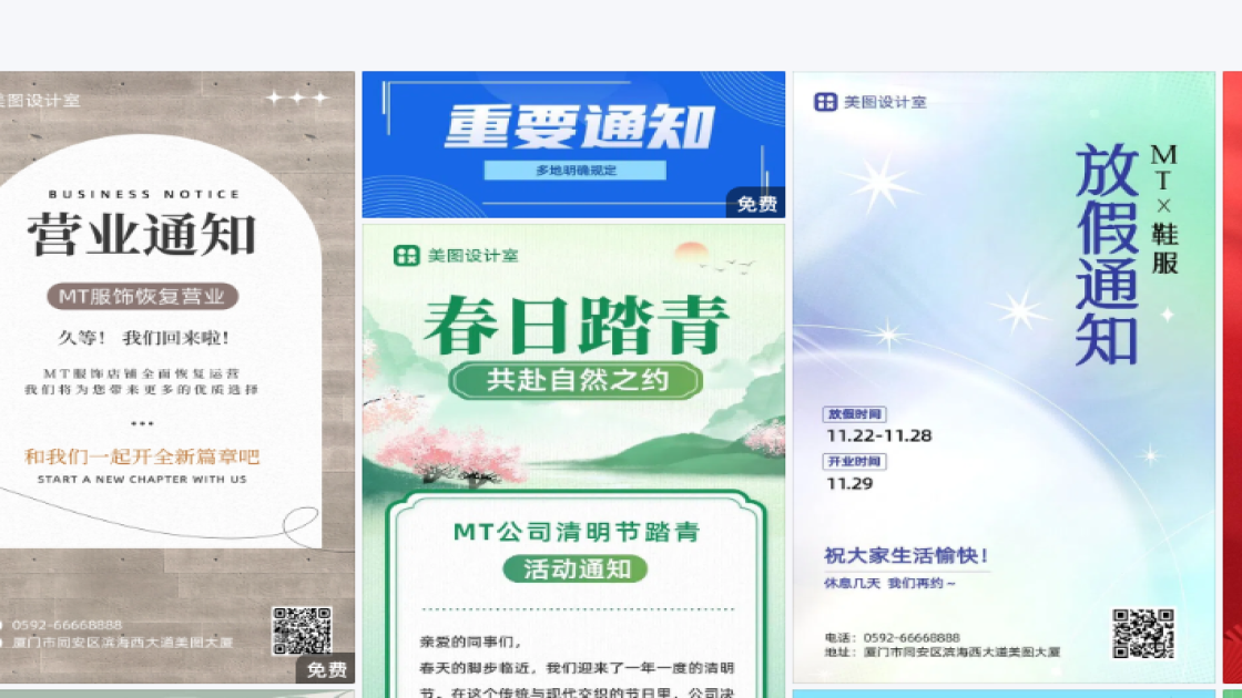 通知海报在线制作