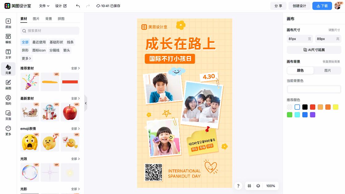 国际不节食日平面创意