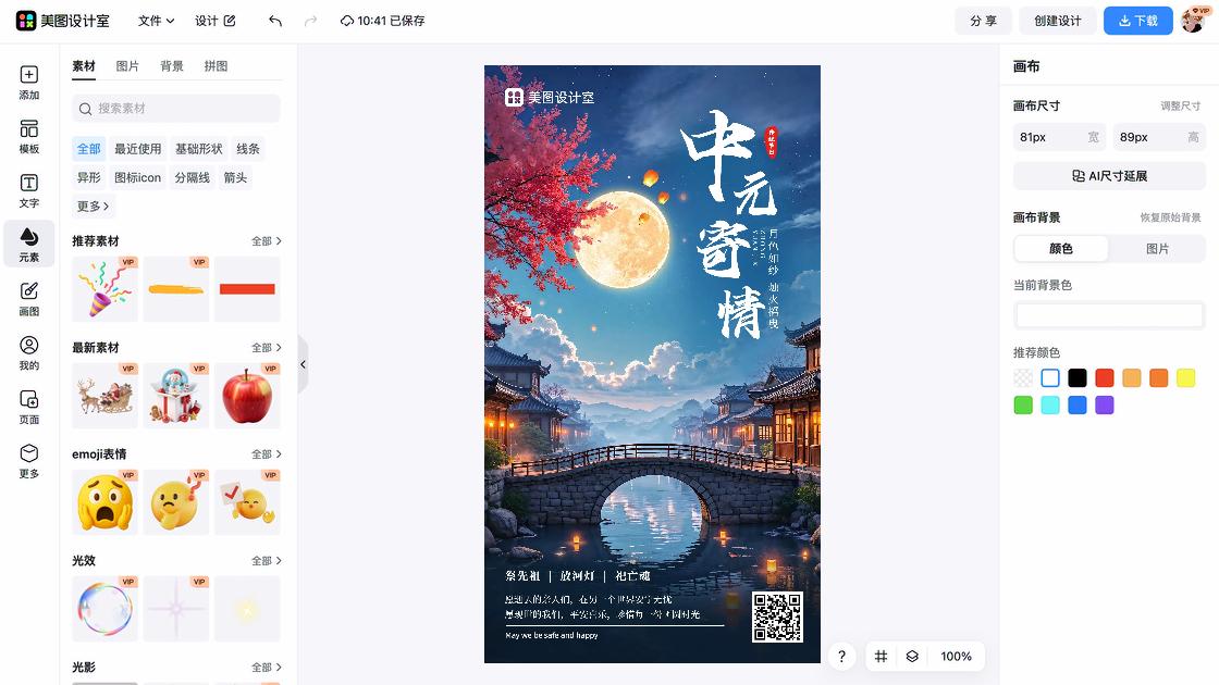 中元