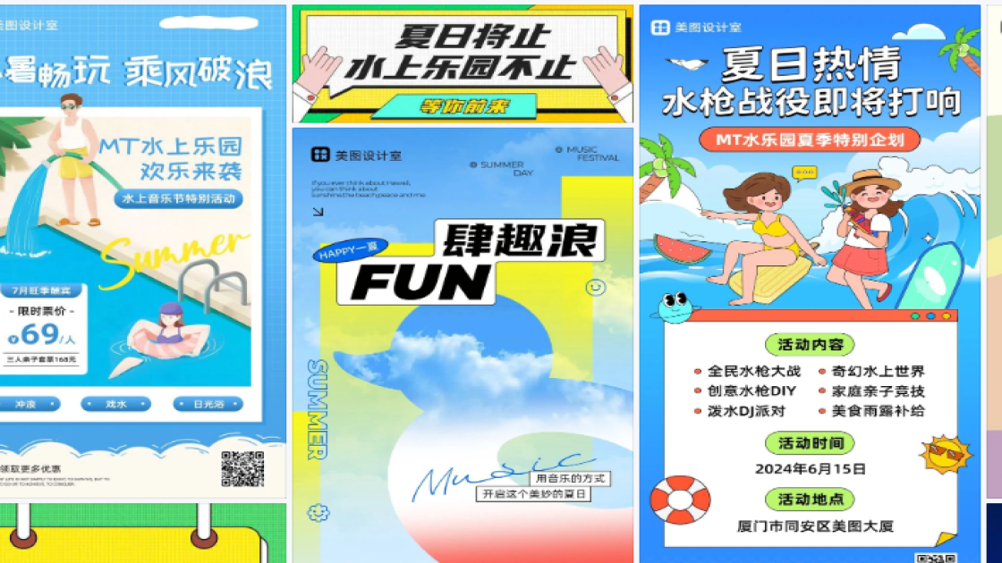 水上乐园创意设计