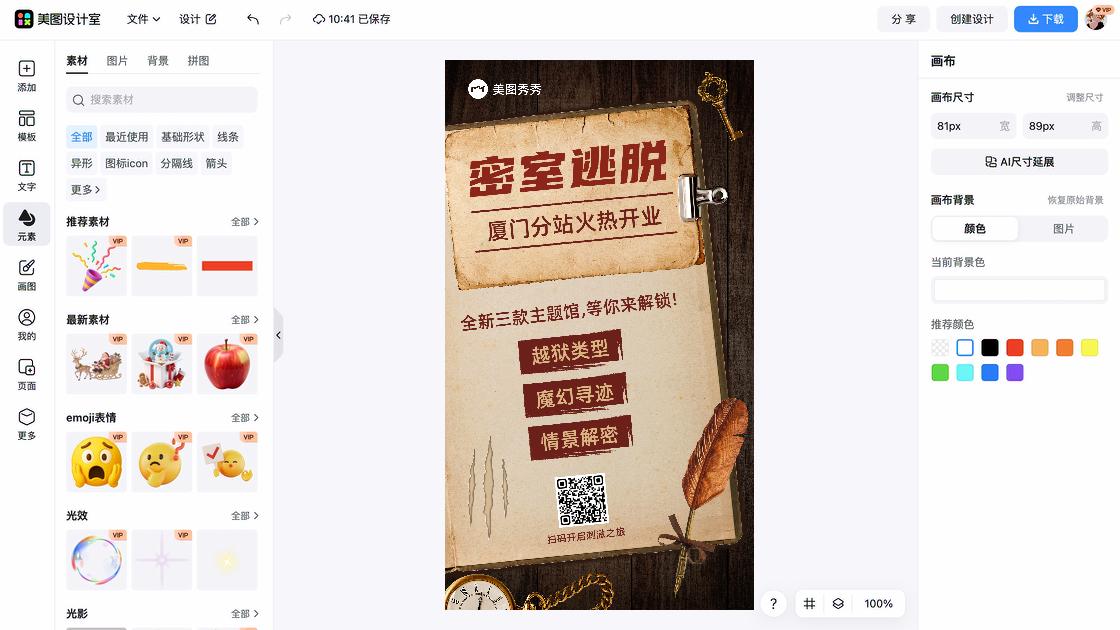 密室逃脱电商营销图