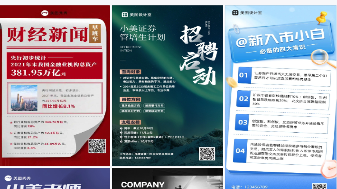 证券