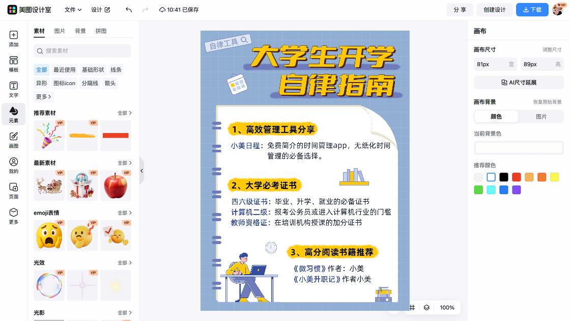 工作清单海报灵感参考