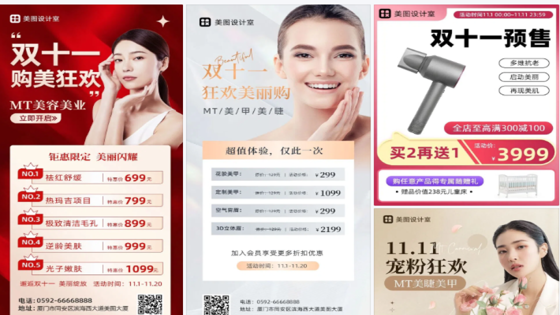 双十一美容