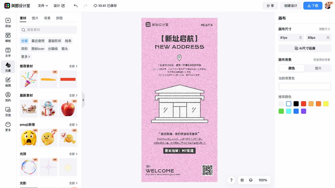 旺铺转让