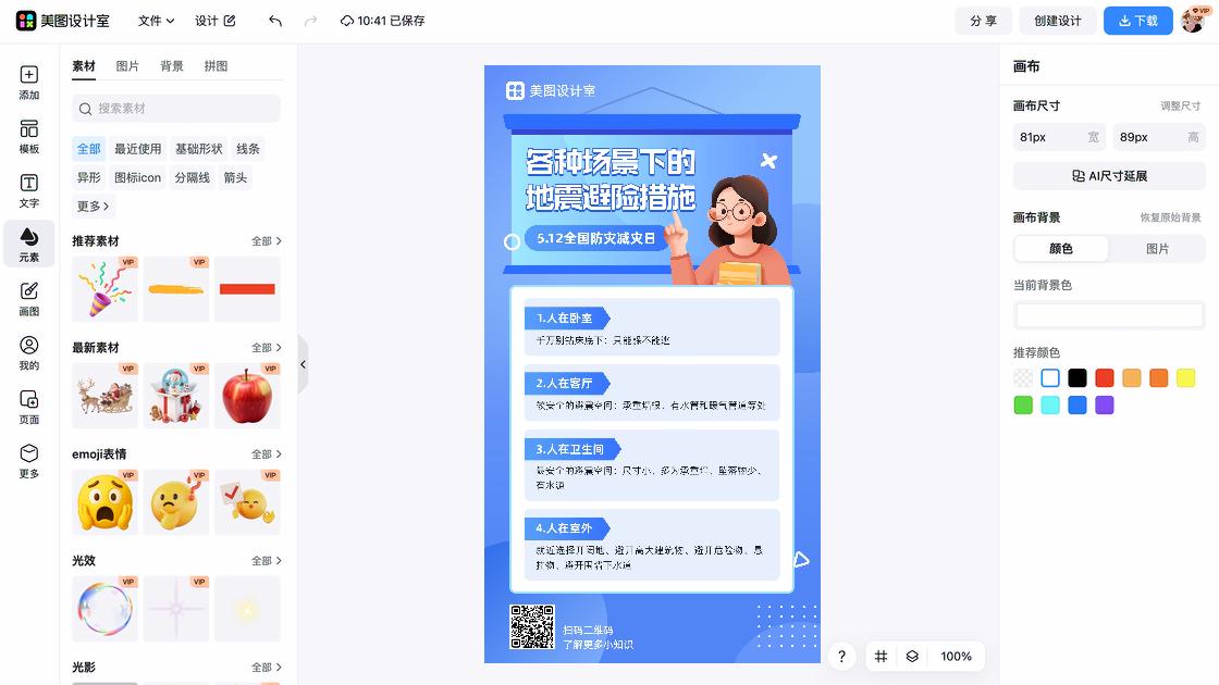 全国防灾减灾日创意设计