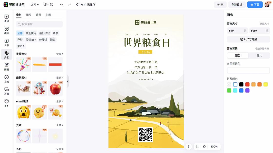 世界粮食日海报爆款设计