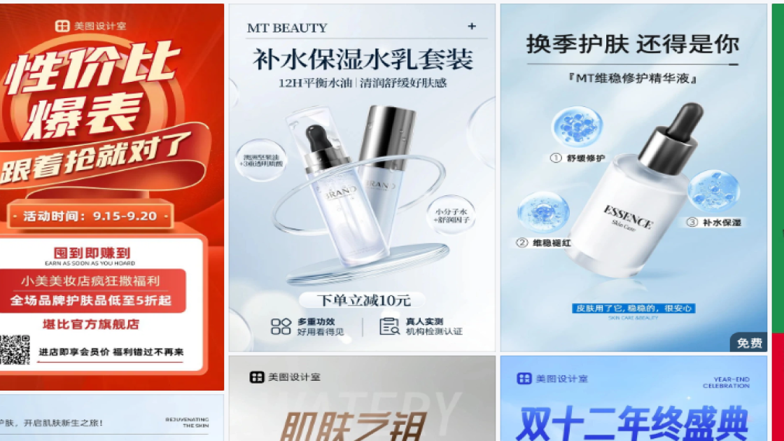 护肤品海报在线设计