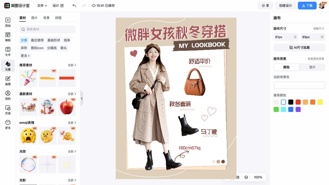 秋冬穿搭爆款图