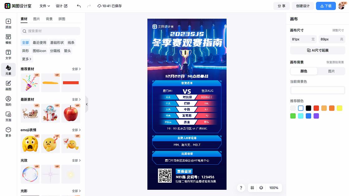跆拳道比赛