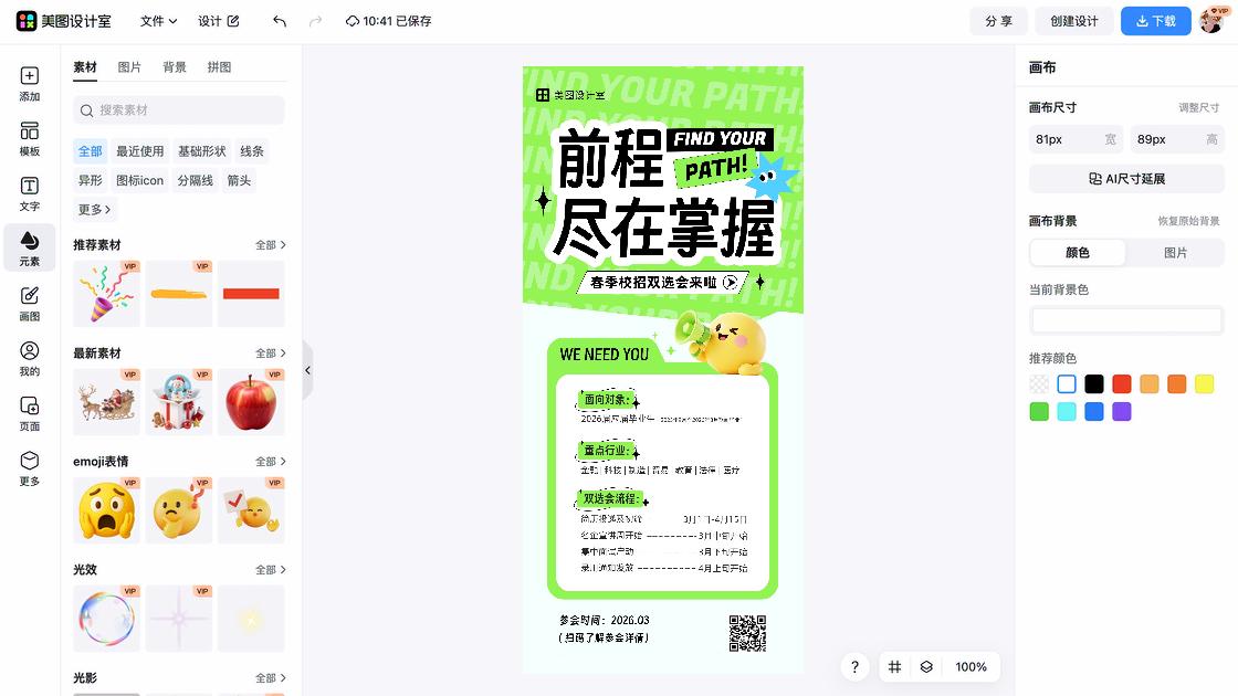 国家安全教育日创意排版