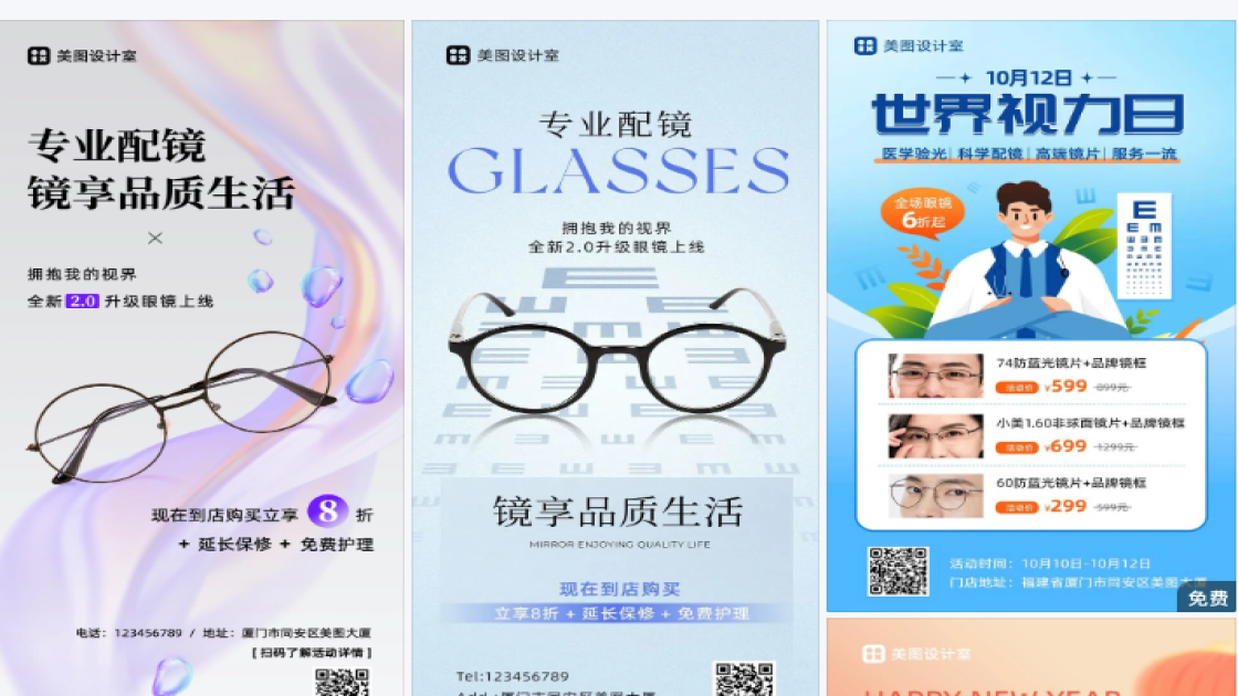 眼镜主图