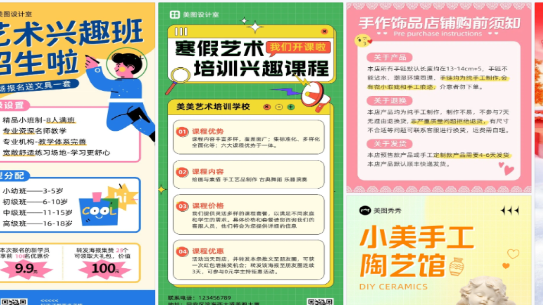 手工海报工具