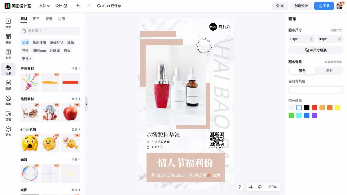 保湿精华促销海报