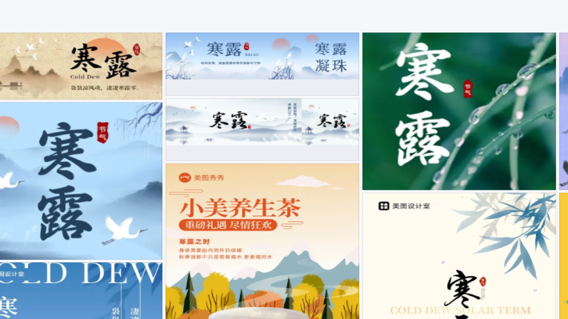 寒露图文结合