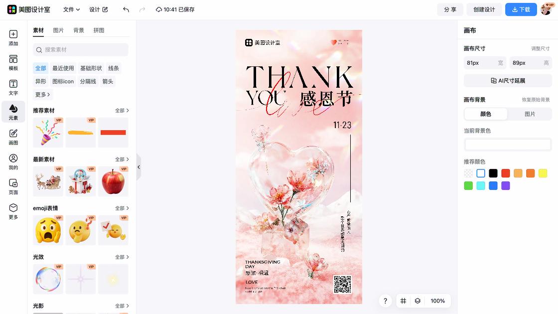 感恩节海报制作