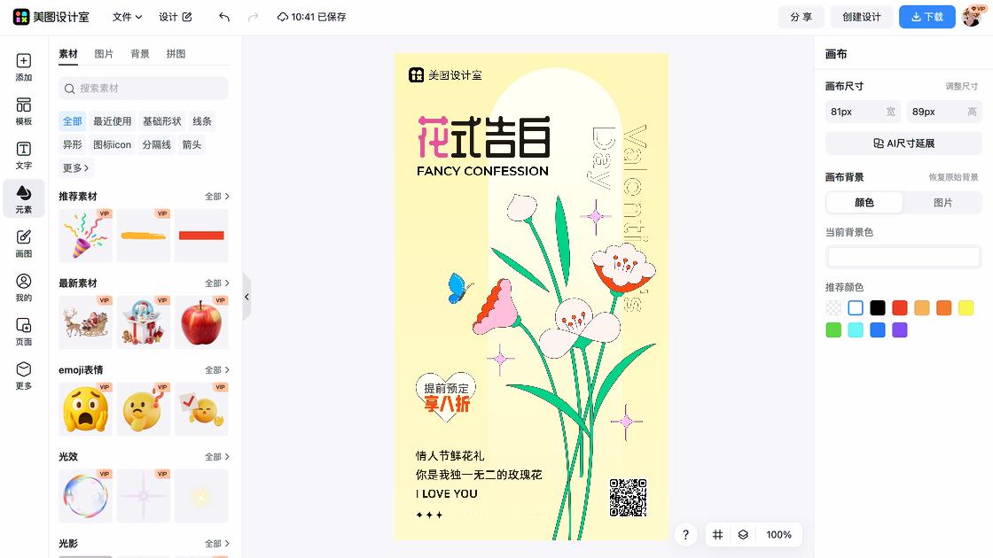 情人节鲜花