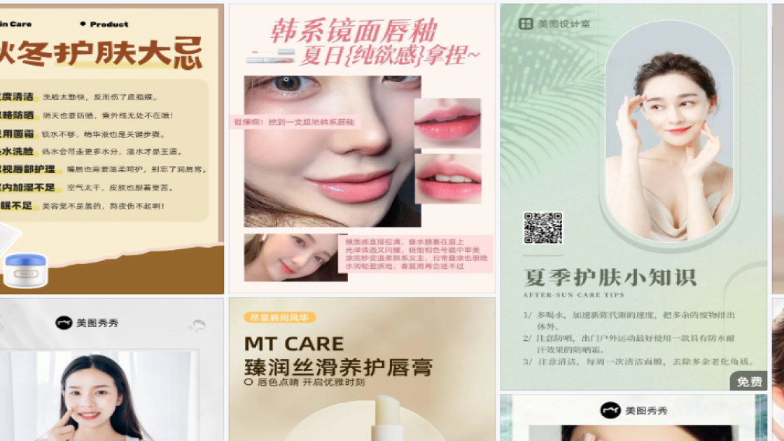 唇部护理商品宣传图