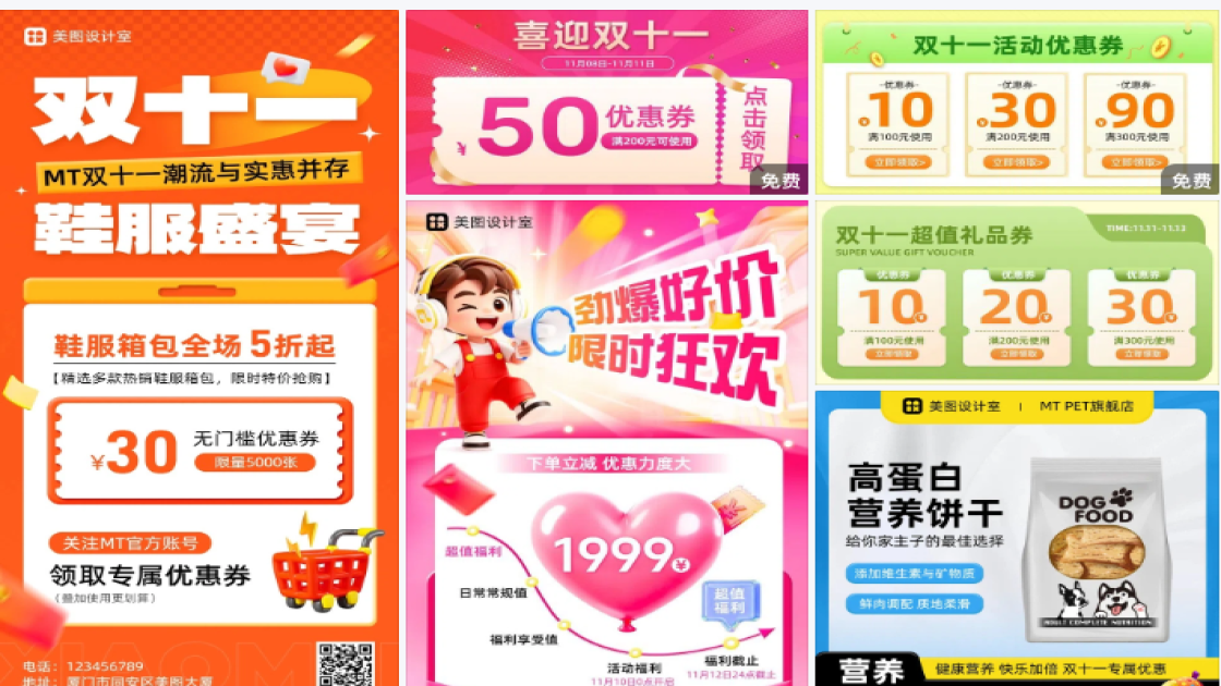 双十一优惠