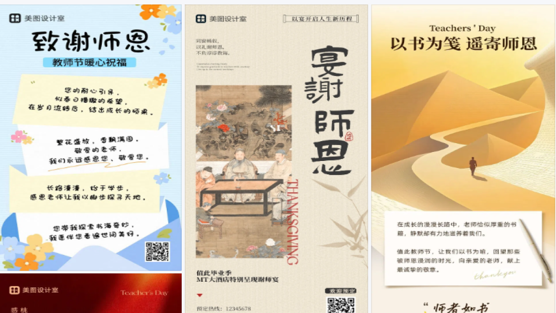 谢师恩