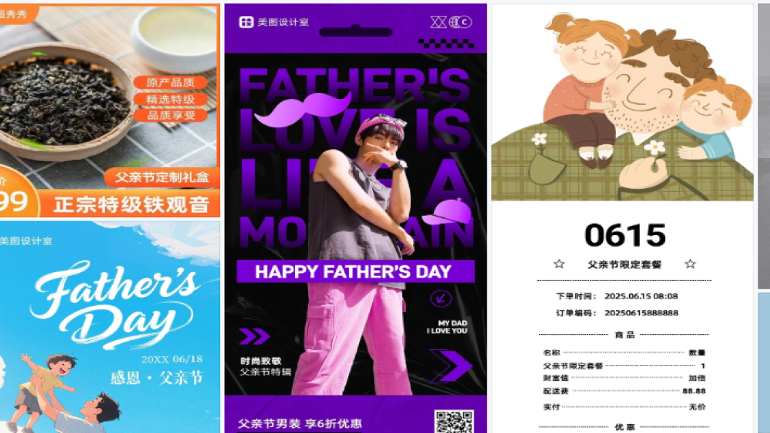 父亲节热门模板
