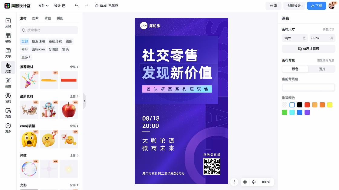 零售构图设计