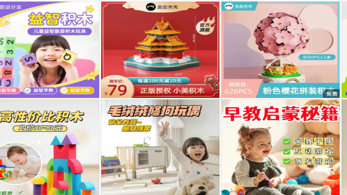 积木玩具创意设计