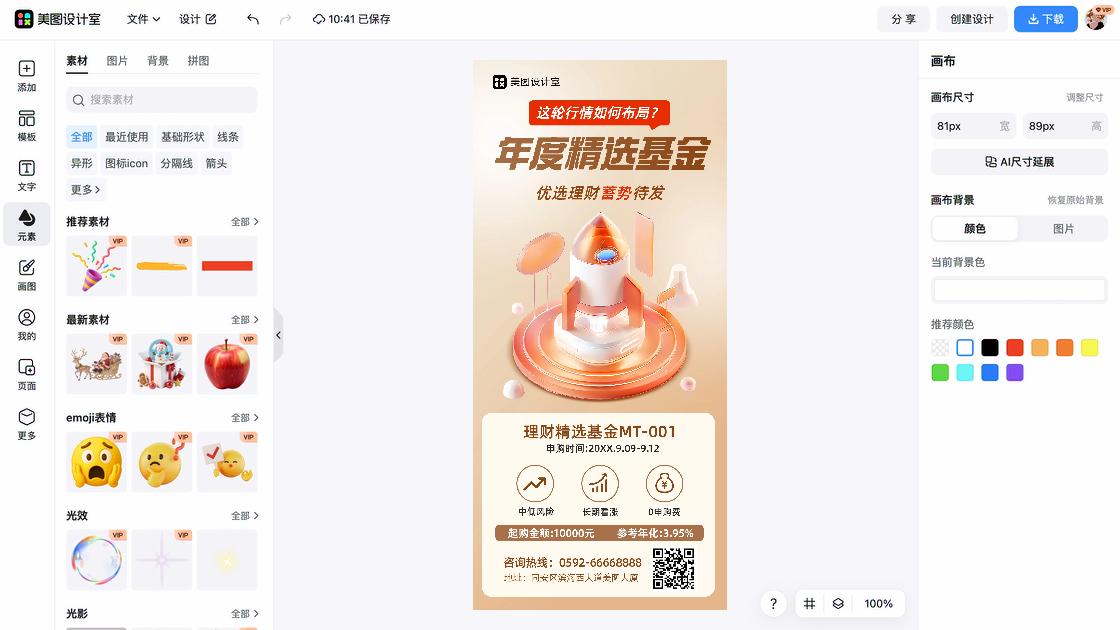 眼镜店海报布局