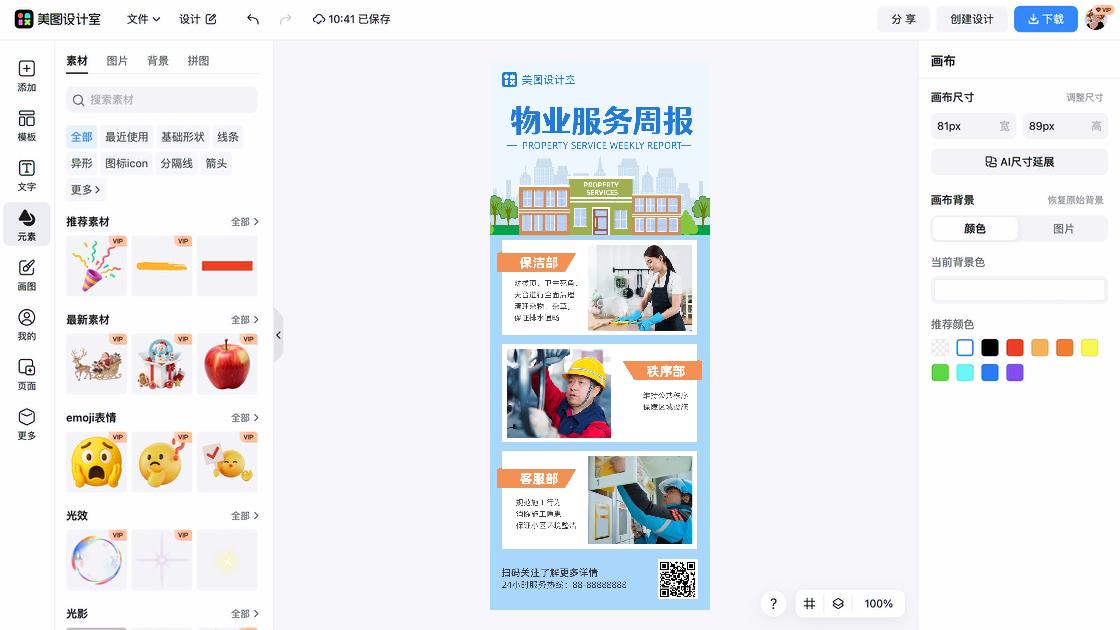 女款设计元素