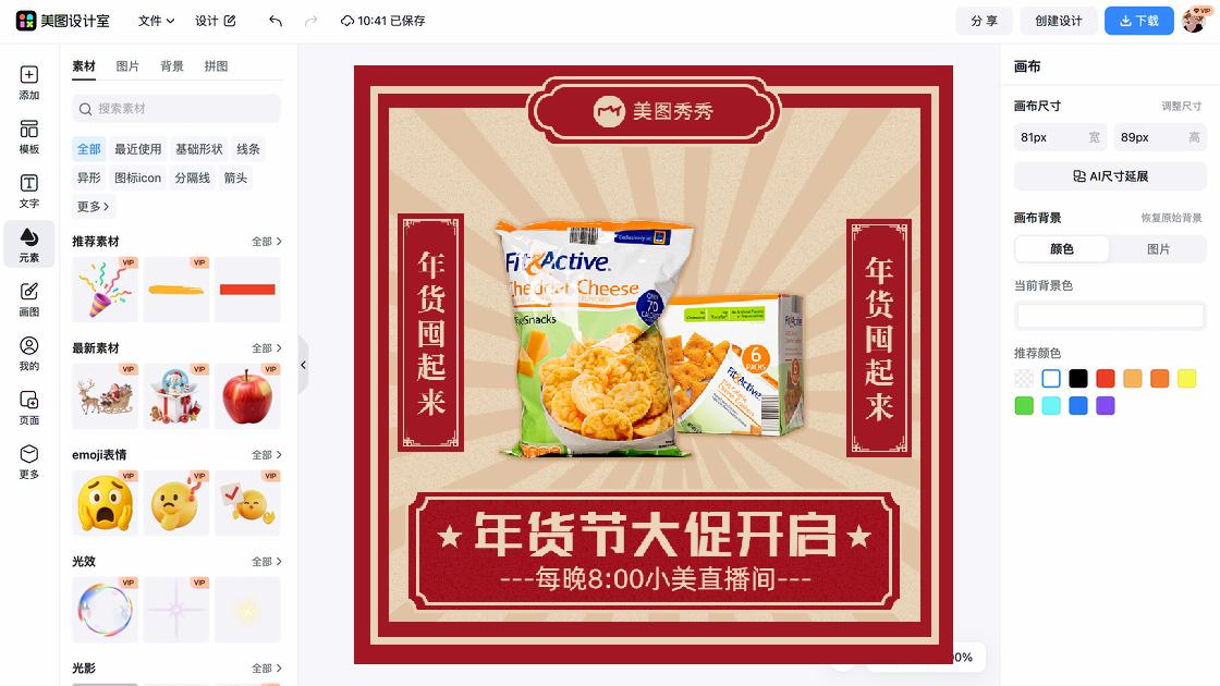 零售品牌主视觉