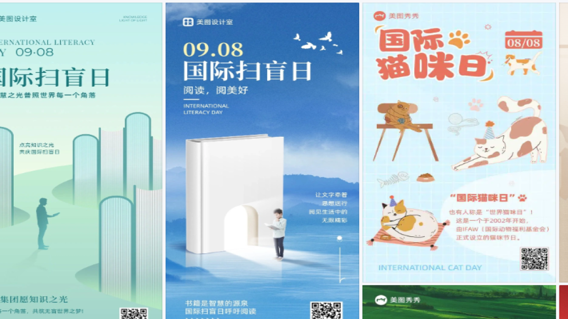 国际扫盲日模板大全