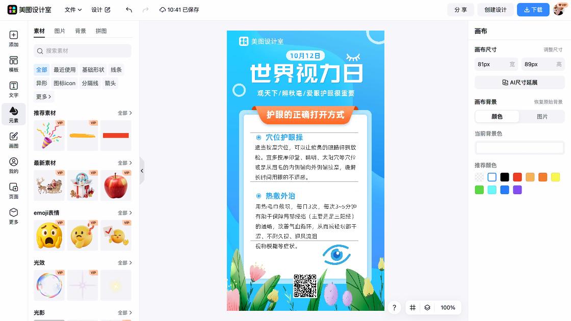 世界视力日促销专题