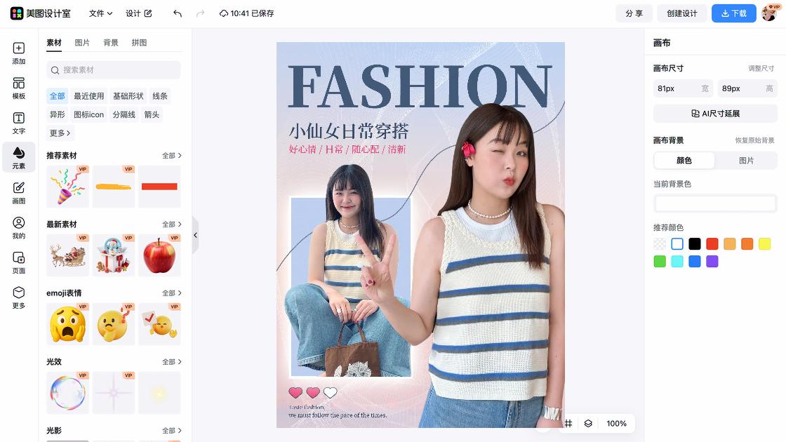 穿搭模板下载