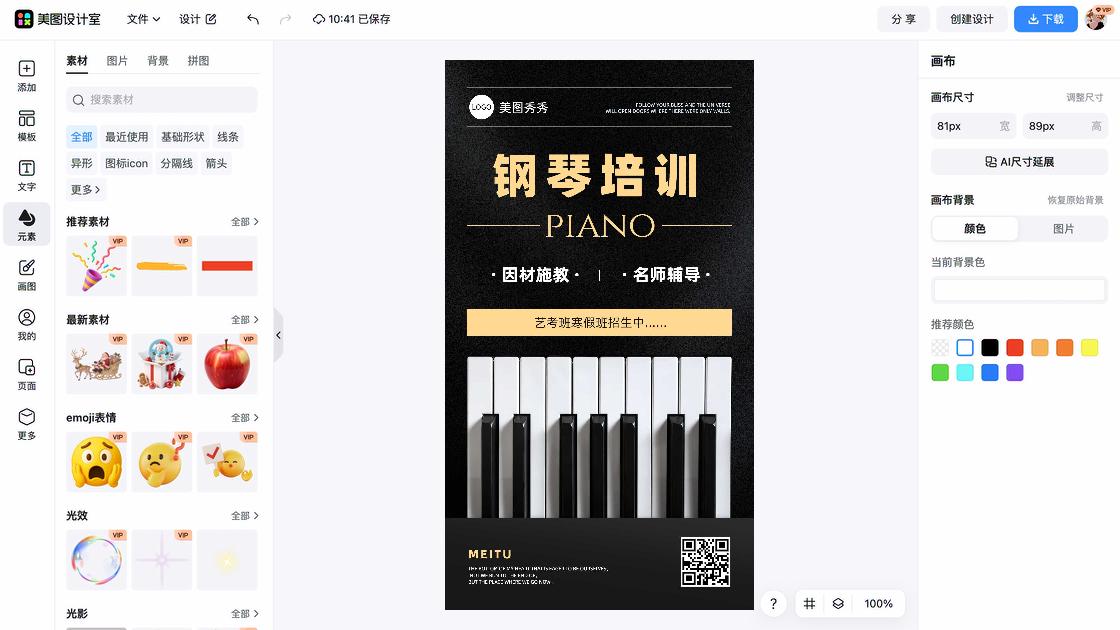 培训海报智能排版