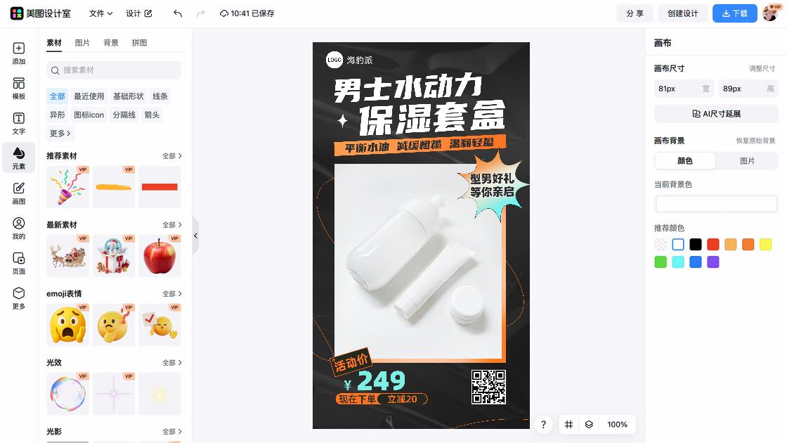 保湿乳液促销专题