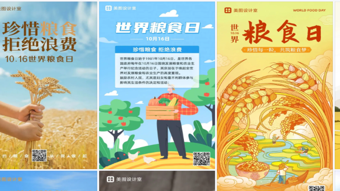 世界粮食日模板下载