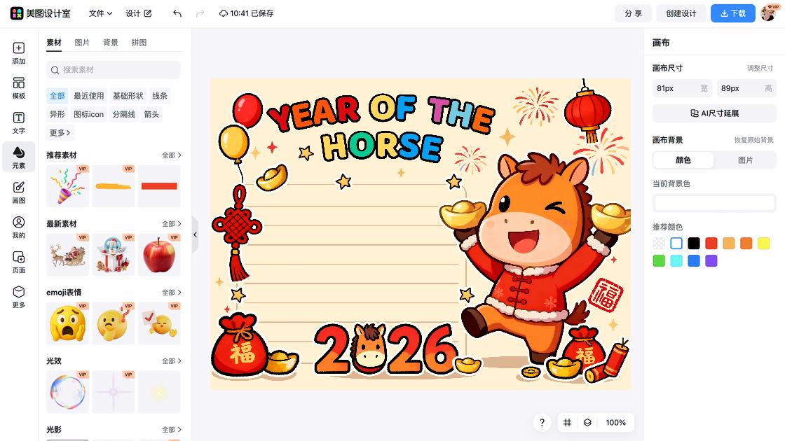 游乐园模板下载
