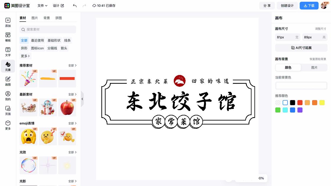 饺子海报爆款设计