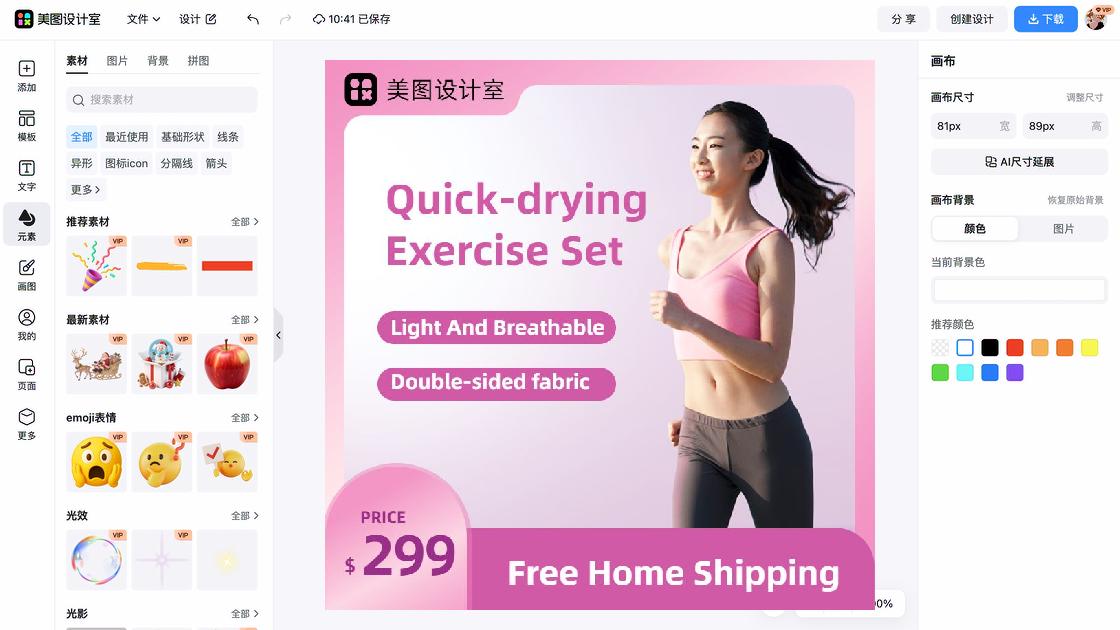 跨境电商营销主图
