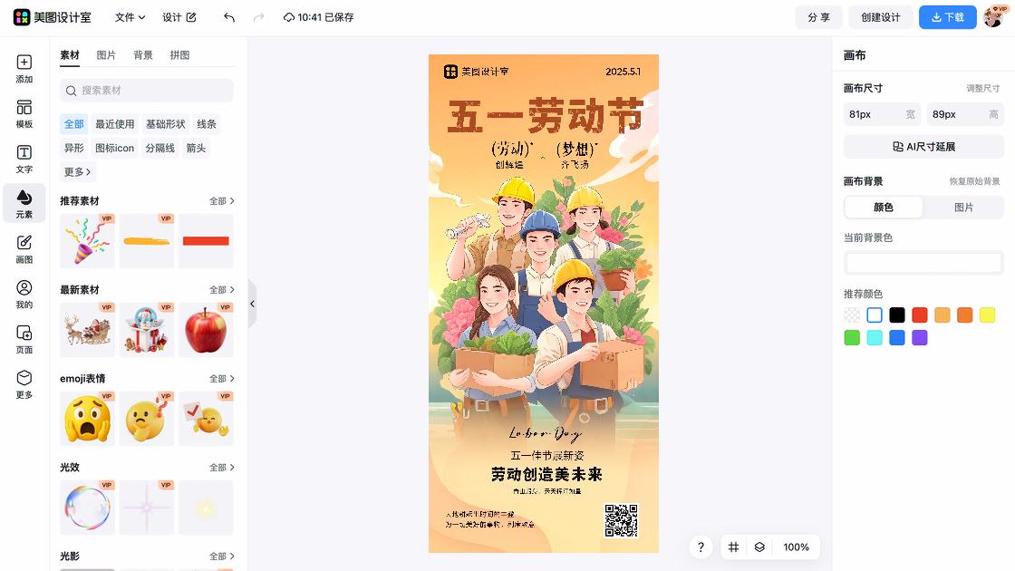 劳动节海报在线设计