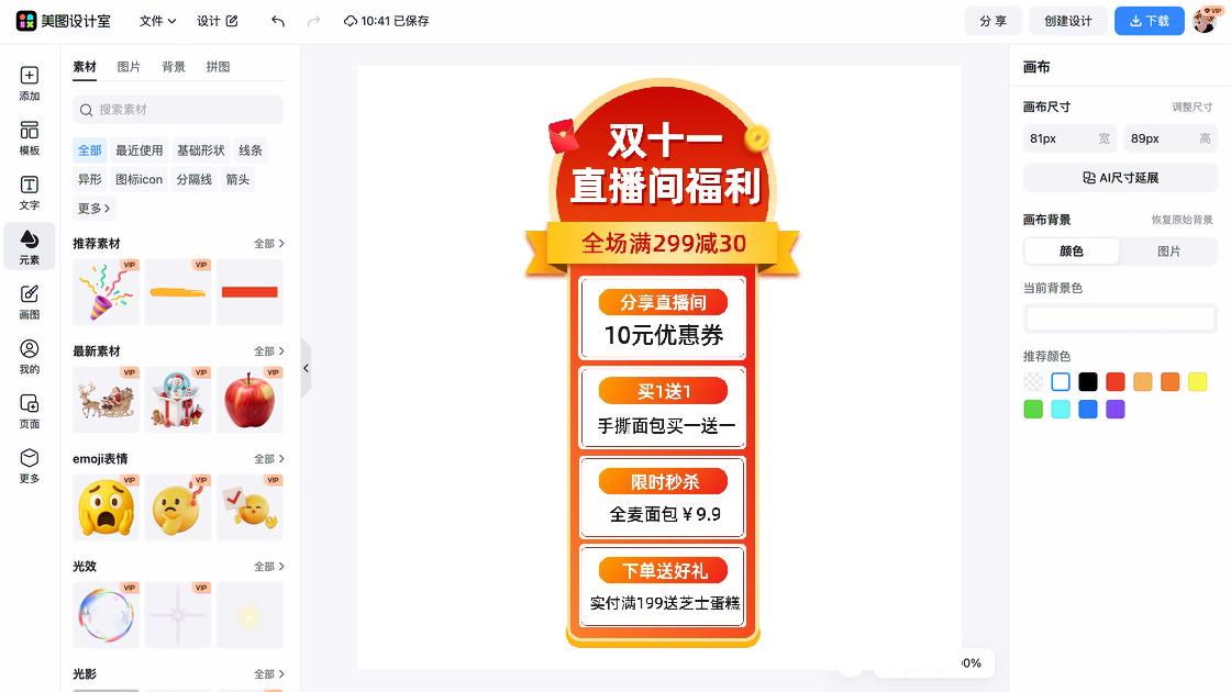食品福利放送图