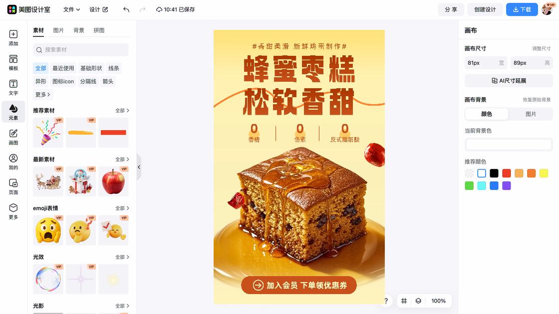 美食电商
