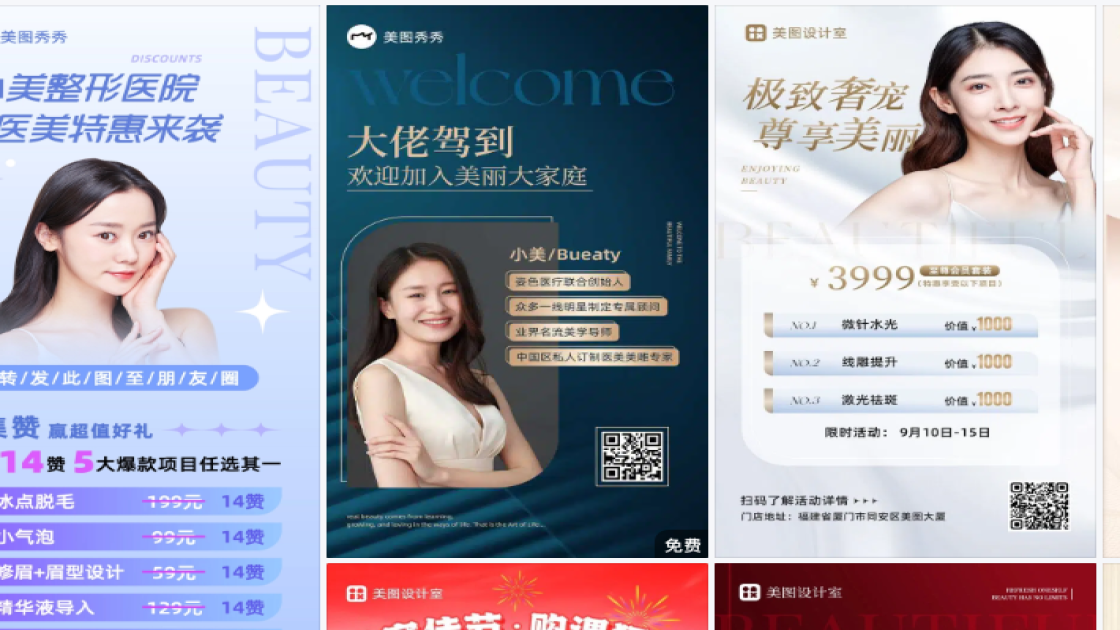 医美构图设计