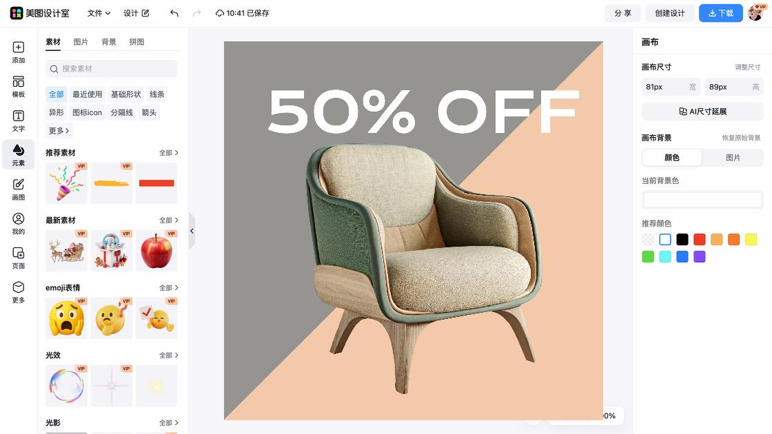 跨境电商电商版式