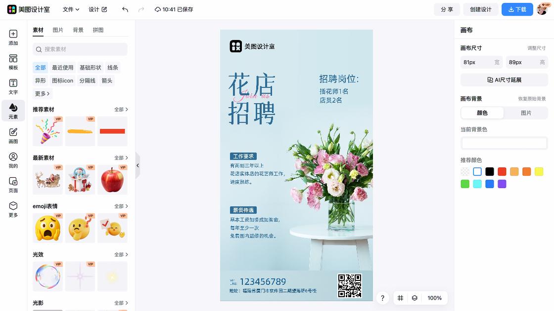 鲜花店